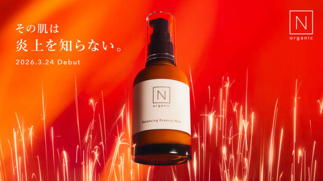 N organic、“肌の炎上”に立ち向かう闘う美容乳液「N organic Basic バランシング エッセンスミルク」新発売