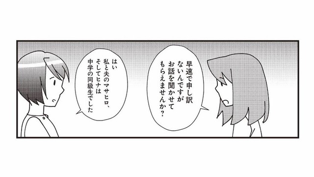 夫の不倫相手の過去を知る女性が現れた！明かされた、不倫相手の素顔とは？【娘が初めて「ママ」と呼んだのは、夫の不倫相手でした #27】