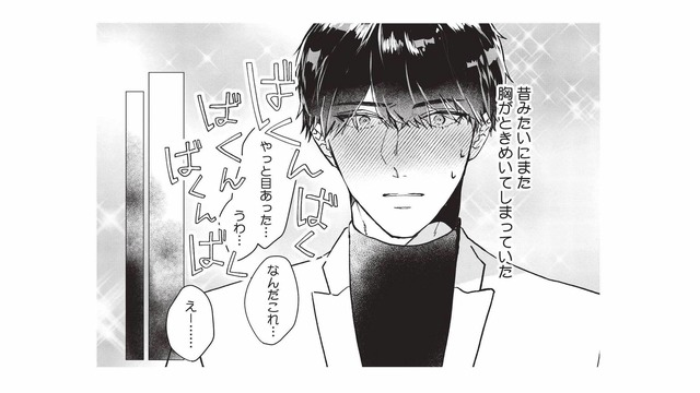 恋愛できないはずだったのに。昔好きだった女性と再会して、ときめきが止まらない！【マリッジインザダーク #７】