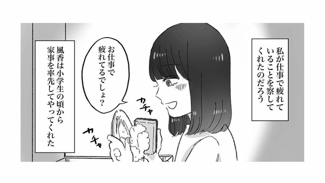 家事を率先して手伝ってくれていた小学生の頃の娘。あの頃とは違う“いま”に、戸惑う母【娘が「トー横キッズ」になっていました #６】