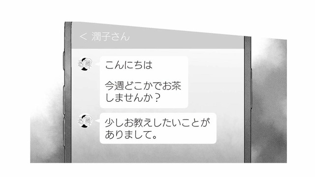 「お教えしたいことがありまして。」お受験ママからの突然の連絡に、嫌な予感しかしない【中学受験マウント沼にハマりました #８】