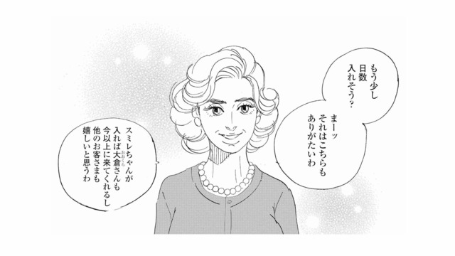 家事の時間は減り、夫婦仲も揺らぎ始た。それでも収入のため高額バイトの日数を増やすことに【秘密の花園（２） #56】
