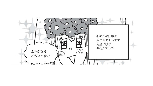 初めての妊娠で完全に頭はお花畑状態。次の検診に行くと、医師の予想外の言葉に凍りつく…【胎内記憶ガールの日常 #７】