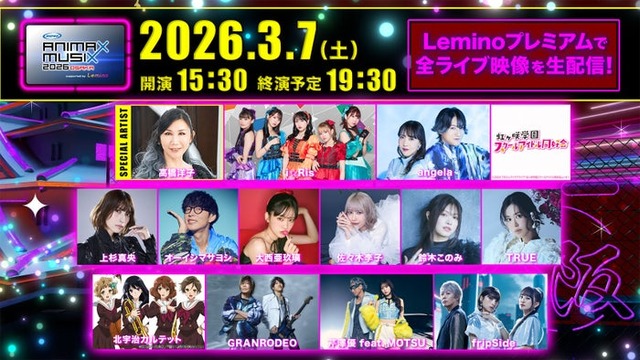「ANIMAX MUSIX 2026 OSAKA  supported by Lemino」（提供写真）