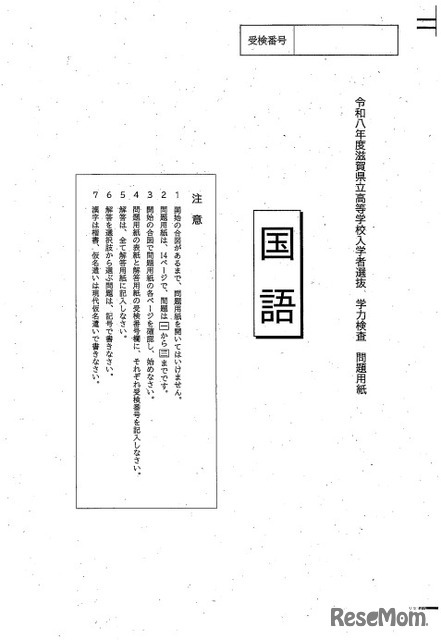 学力検査問題（国語）：問題用紙