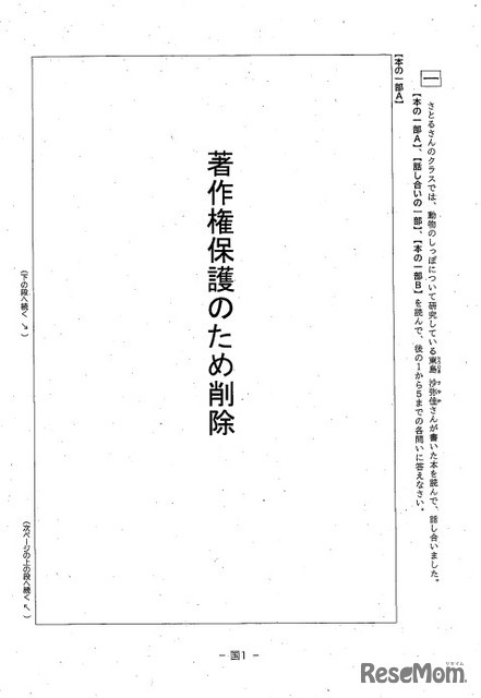 学力検査問題（国語）：問題用紙