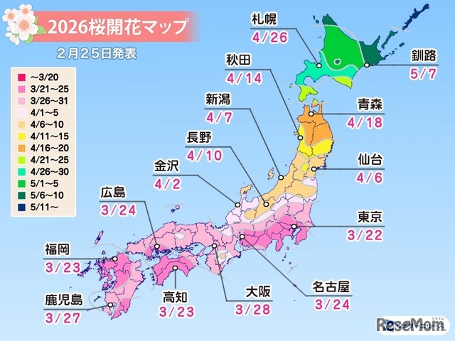 2026年桜開花マップ