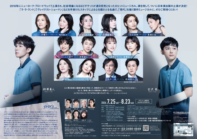 ミュージカル「ディア・エヴァン・ハンセン」