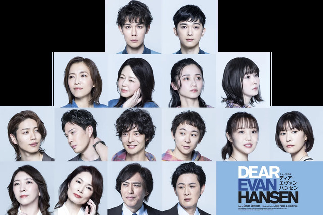 ミュージカル「ディア・エヴァン・ハンセン」