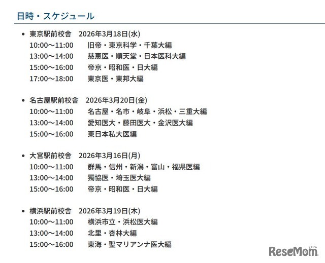 日時・スケジュール