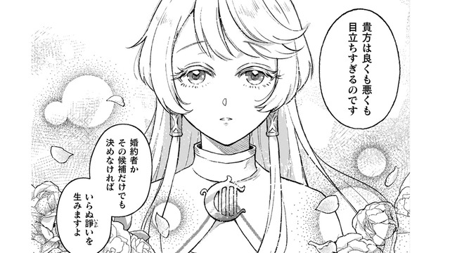 「結婚しないとだめですか…？」子孫を残す…自分の役目は分かっているけど、普通に恋をしてみたい【根暗騎士による溺愛満喫中のブサ猫、実は聖女です！#４】