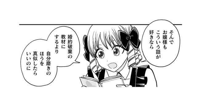 空気を読まない男爵令嬢が、マニュアルの欠点を次々と指摘すると、使用人たちも納得【女王陛下の特命令嬢リリス・バレンタイン #16】