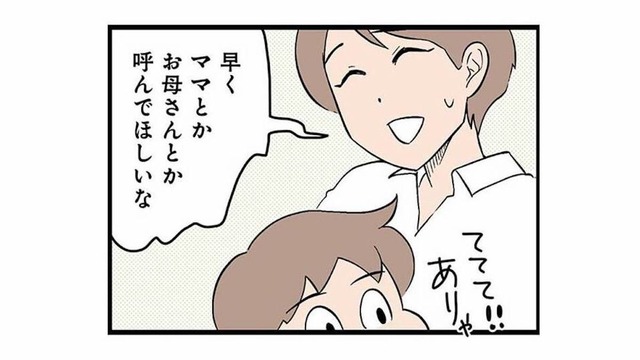 早く「ママ」と呼んでほしい…発語が遅いわが子に募る発達への不安【発達障害、認められない親 #３】