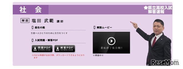 福島テレビ「2026県立高校入試解答速報」解説講師