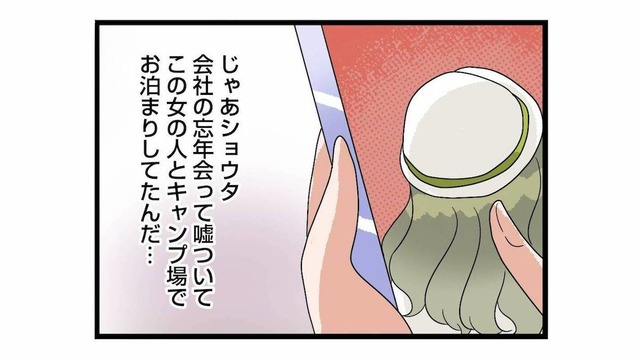 「忘年会」と嘘をつきキャンプで一夜を過ごしていた夫。まさか、自分がサレ妻になるなんて【サレ妻になったので復讐したらママ友の罠でした #７】