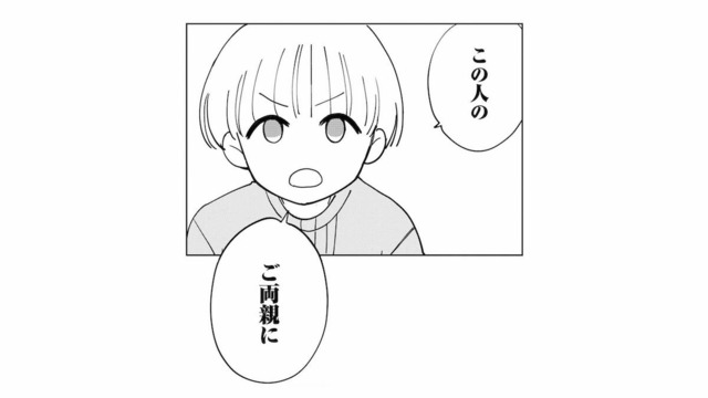 夫の裏アカを“家族の問題”として向き合うため、義両親に伝えることを決意【夫が裏アカで70人と不倫してました #23】