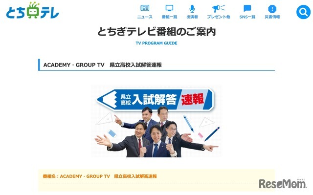 ACADEMY・GROUP TV 県立高校入試解答速報