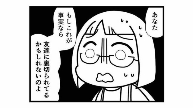 友達に裏切られているかも…!? 身に覚えのない不倫疑惑に巻き込まれた真相とは？【親友は、私の名前で不倫中 #３】