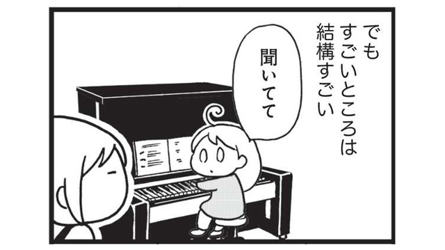 平衡を保つことや、全身を使う動きが苦手な娘。しかし、音楽の分野では親も驚く特技がある【発達障害子育て絵日記 #３】