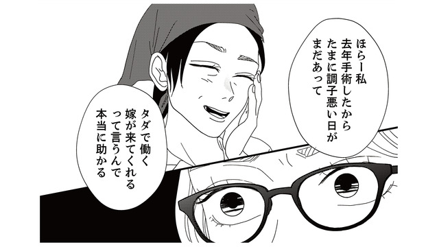 地雷男の両親が営む食堂を偵察。感じのいい夫婦だが、娘について耳を疑う発言が飛び出す！【地雷男にサヨナラ #８】