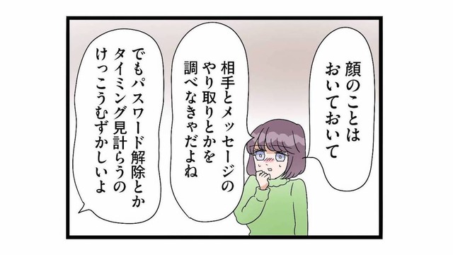 夫の不倫相手は誰なのか？サレ妻同士のママ友と、密かに作戦を練る【サレ妻になったので復讐したらママ友の罠でした #９】