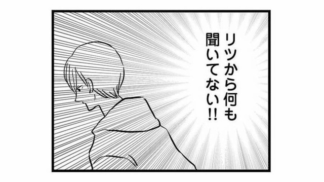 「何も聞いてない！」15歳の息子が東京へ出発!? 慌てて電話をかけるも…【15歳の息子が消えた日 #３】