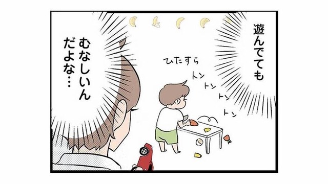 息子と遊んでいてもむなしい…。会話のやり取りがなく、危険な行動ばかりが目につく【発達障害、認められない親 #６】