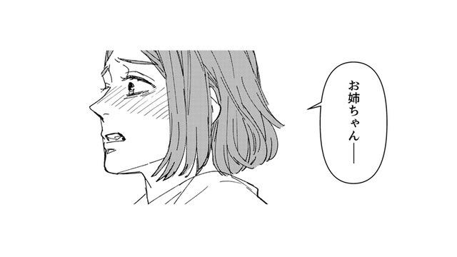 よかった。お姉ちゃんは、馬鹿にしたりせずちゃんと話を聞いてくれた【時をかけるセックスレス #21】