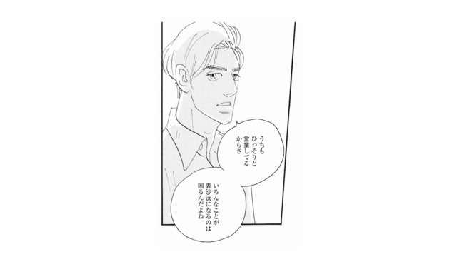 秘密の高額バイトが表沙汰に!? 一緒に働いていたママ友への疑念【秘密の花園（２） #60】