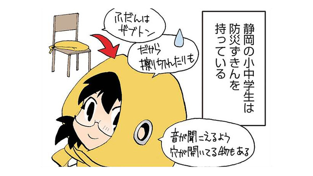 静岡の小中学生は防災ずきんが当たり前。災害への備えは万全だけど「県民性」が心配？【県民性マンガうちのトコでは #７】