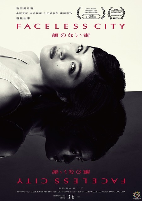 『GEMNIBUS vol.2』-『顔のない街』2026 TOHO CO., LTD.　