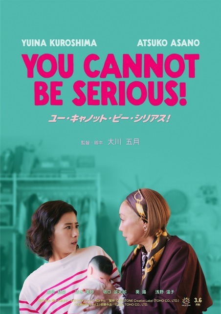 『GEMNIBUS vol.2』-『You Cannot Be Serious!／ユー・キャノット・ビー・シリアス！』2026 TOHO CO., LTD.　