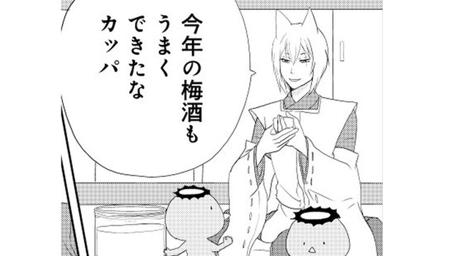 梅酒が美味しくできたから、弟にも飲んでもらいたいカッパ。でも未成年だからと断られて…【ウチの百鬼夜行 #７】