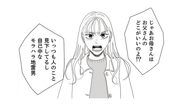 地雷男の両親が営む食堂を偵察。感じのいい夫婦だが、娘について耳を疑う発言が飛び出す！【地雷男にサヨナラ #９】