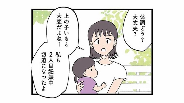 第二子の切迫早産の恐れで自宅安静生活に。息子の預かりを申し出てくれたママ友の優しさに救われる【 発達障害、認められない親 #７】