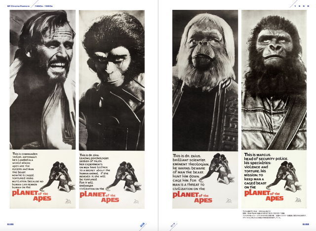 『猿の惑星』（1968）／「SF映画ポスター・コレクション ’60s - ’80s」