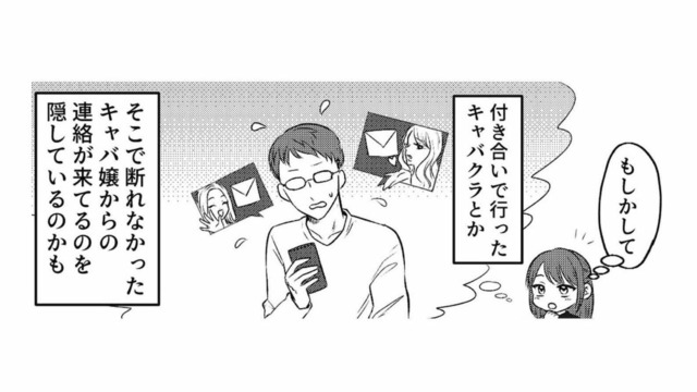 スマホを手放さなくなった夫。その理由は、付き合いのキャバクラ？それとも浮気…？【不倫断罪飲み会はじめます #７】