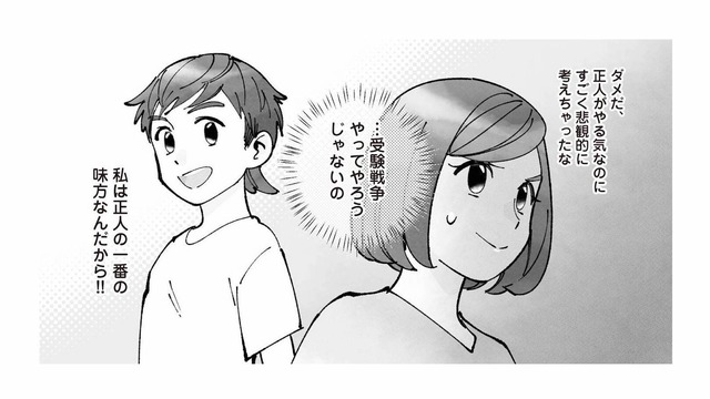 「受験戦争、やってやろうじゃない！」息子の挑戦に、共に立ち向かうことを決意【中学受験マウント沼にハマりました #11】