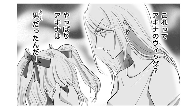 見つけたウィッグで確信した衝撃の事実！夫の不倫相手はアイドルでしかも男！【夫の不倫相手は、推しの地下アイドル（男）でした。 #34】