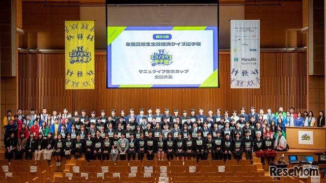 第20回エコノミクス甲子園全国大会