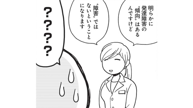 息子は「発達障害」である可能性が高い。療育センターで検査を受けて分かったことは？【発達障害子育て絵日記 #５】