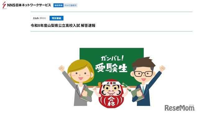 令和8年度山梨県公立高校入試 解答速報