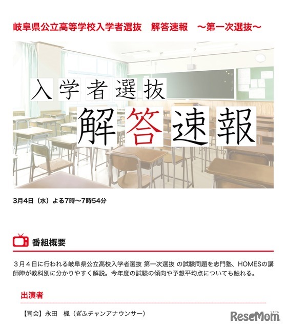令和8年度 岐阜県公立高等学校入学者選抜 解答速報～第一次選抜～