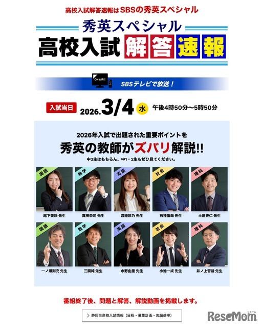 秀英スペシャル 高校入試解答速報