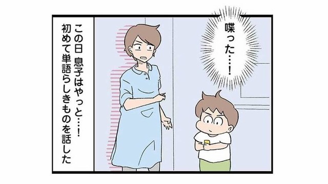 第二子出産後、3日ぶりに再会した1歳半の息子。成長ぶりに胸が熱くなる【発達障害、認められない親 #９】