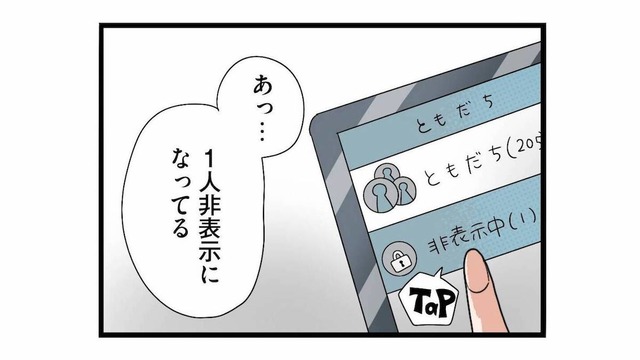 夫のスマホに非表示設定の女性が。そこで交わされていた衝撃のやり取りとは？【サレ妻になったので復讐したらママ友の罠でした #13】