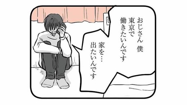 15歳の息子は東京で働くと決めていた。家出の決意を知っていたのは叔父と友人だけ【15歳の息子が消えた日 #８】