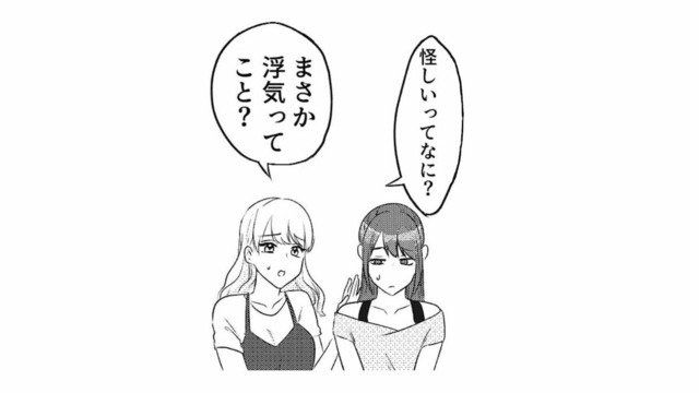 近況を聞かれて言葉が詰まる…「最近夫が怪しいんだよね」と高校の友人に打ち明ける【不倫断罪飲み会はじめます #８】