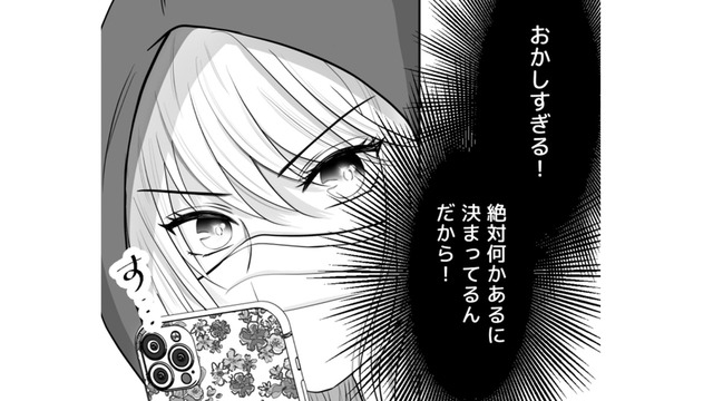 SNSでファンの意見が変わってきたのには何か裏があるはず…追跡して突き止めてやる！【夫の不倫相手は、推しの地下アイドル（男）でした。 #35】