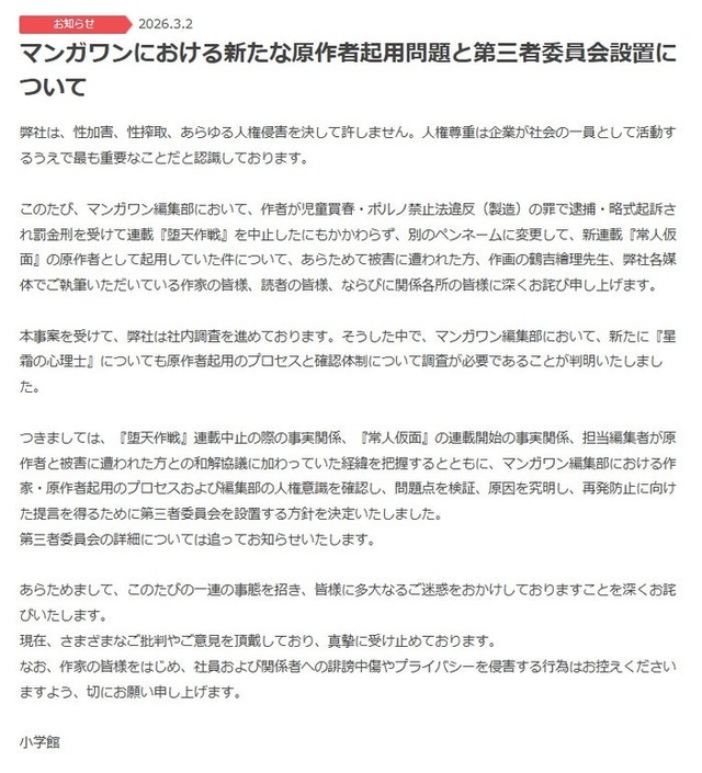 小学館公式サイトより